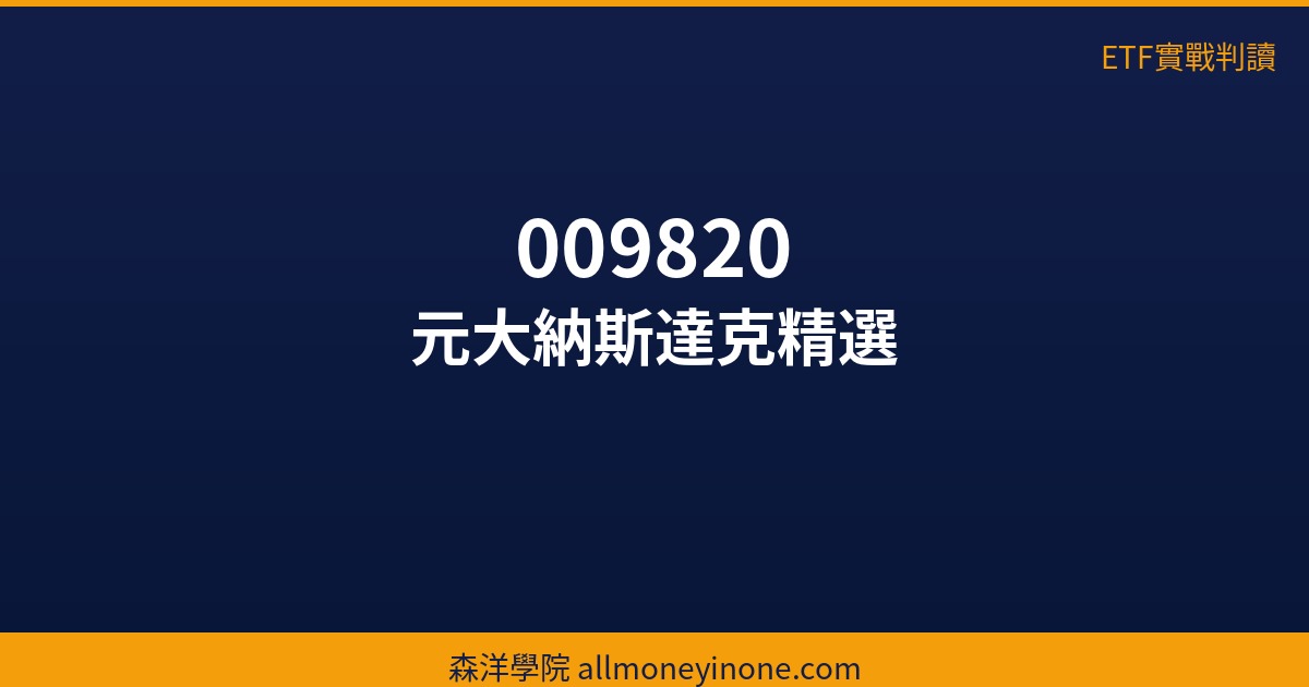 etf 009820 36240