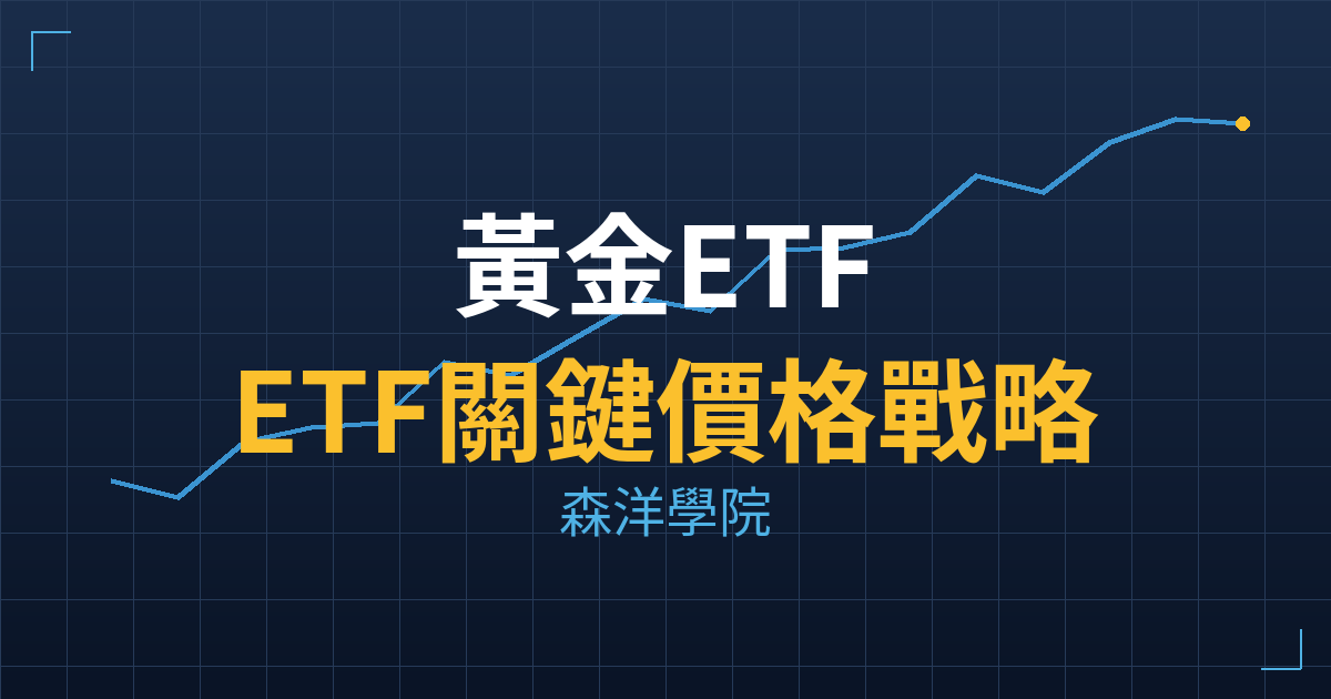 etf GLD cover