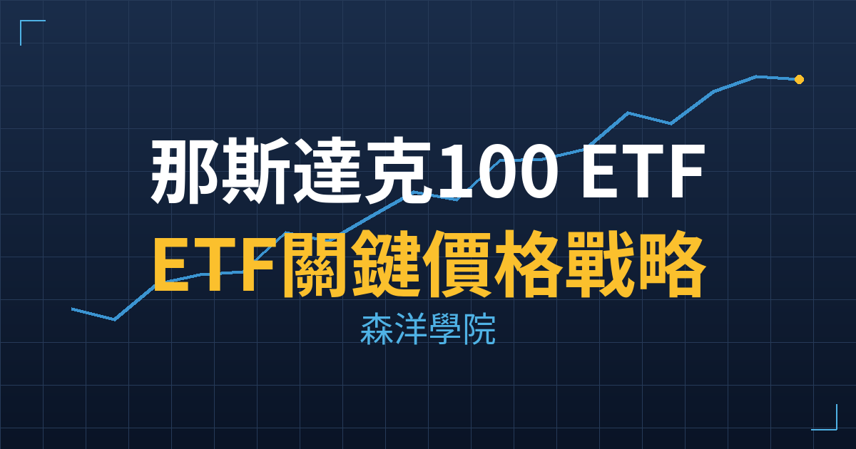 etf QQQ cover
