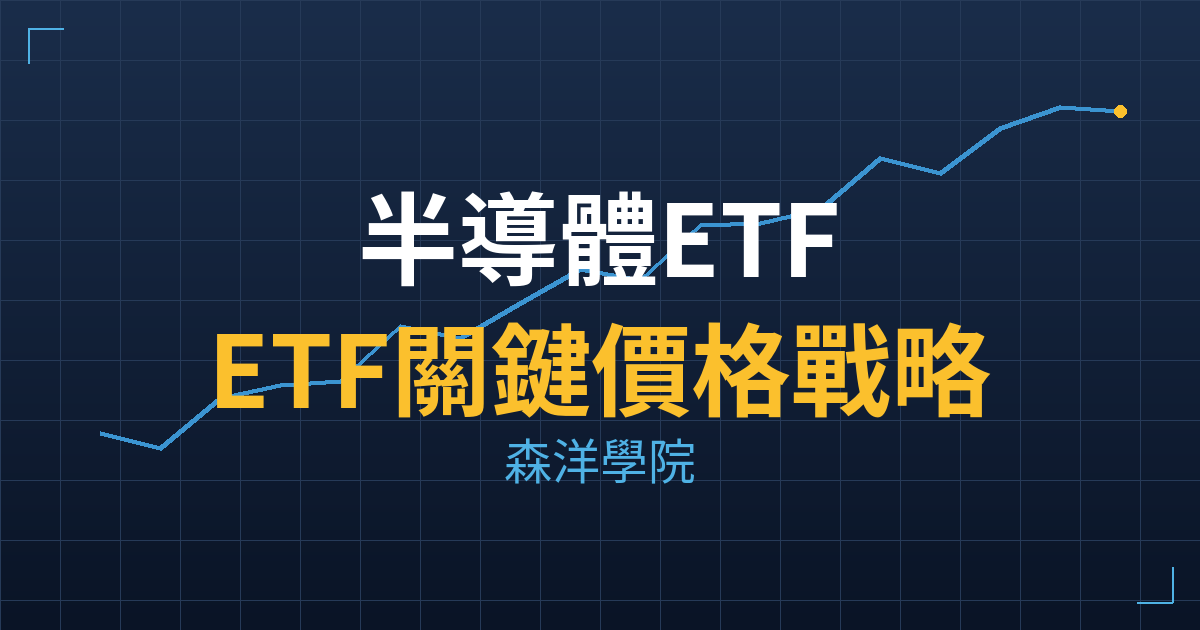 etf SMH cover
