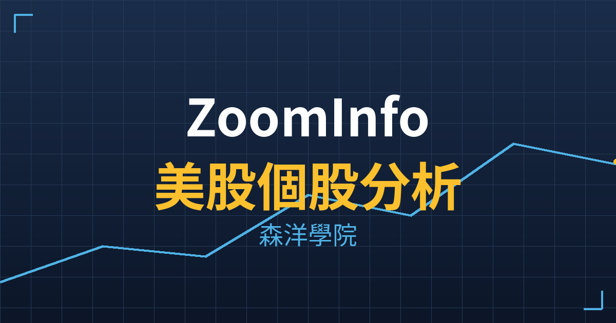 ZoomInfo(GTM)美股個股分析 2 gtm cover