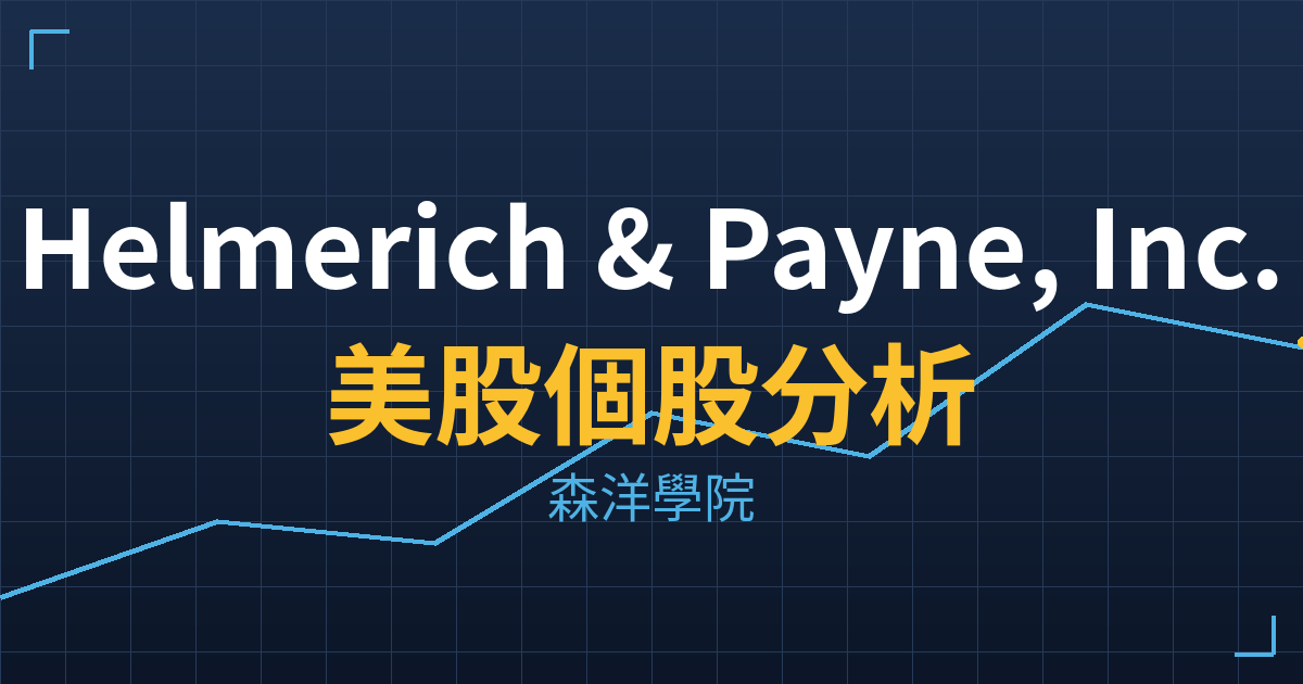 Helmerich & Payne, Inc.(HP)美股個股分析 2 hp cover