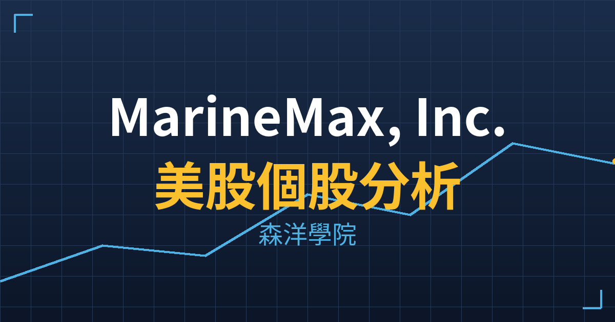 MarineMax, Inc.(HZO)美股個股分析 2 hzo cover