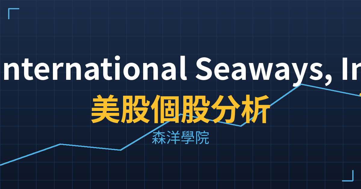 International Seaways, Inc.(INSW)美股個股分析 2 insw cover