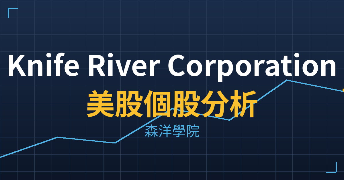 Knife River Corporation(KNF)美股個股分析 2 knf cover