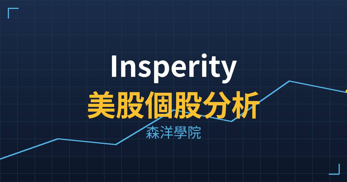 Insperity(NSP)美股個股分析 投資理財完整指南