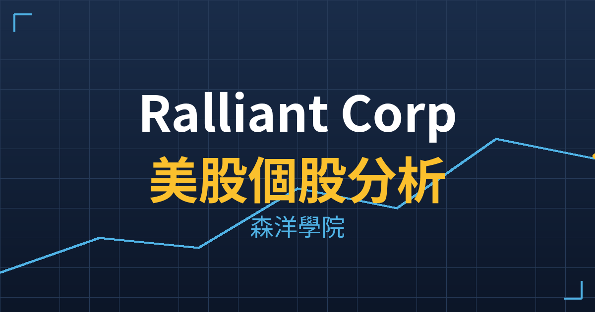 Ralliant Corp(RAL)美股個股分析 投資理財完整指南