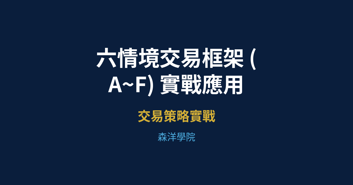 Six scenario framework