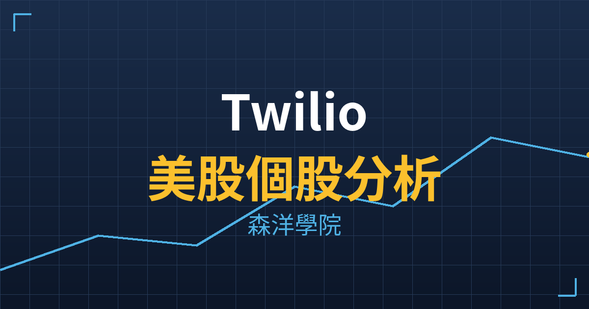 twlo cover