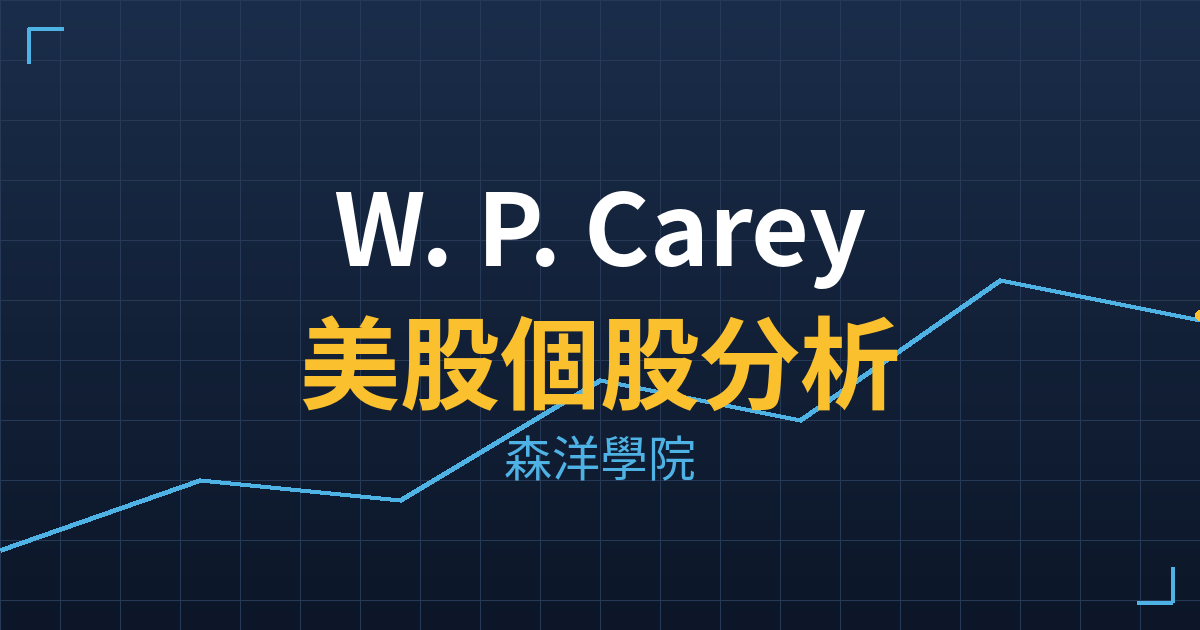 W. P. Carey(WPC)美股個股分析 2 wpc cover