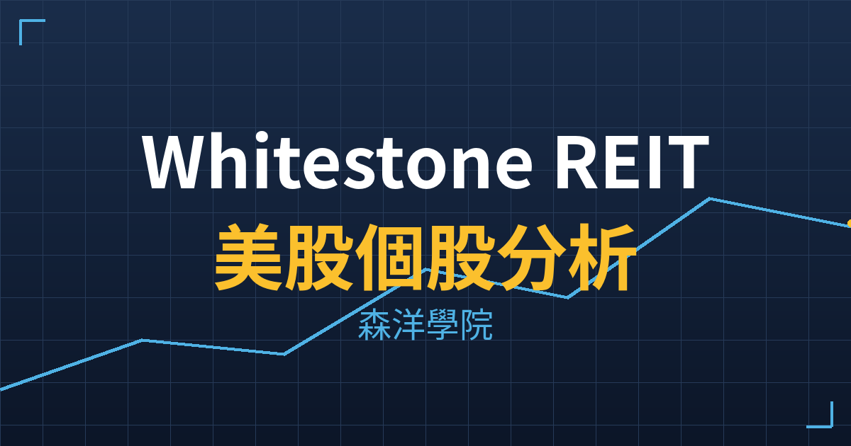 Whitestone REIT(WSR)美股個股分析 2 wsr cover