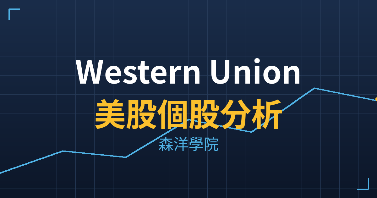 Western Union(WU)美股個股分析 2 wu cover