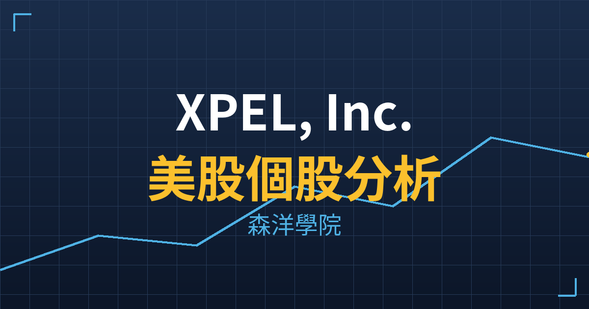 XPEL, Inc.(XPEL)美股個股分析 2 xpel cover