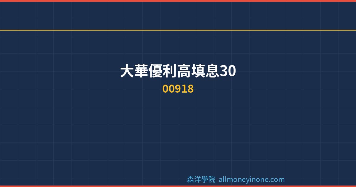 00918 dividend complete analysis 2026