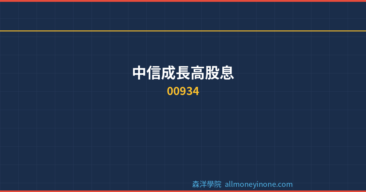 00934 dividend complete analysis 2026