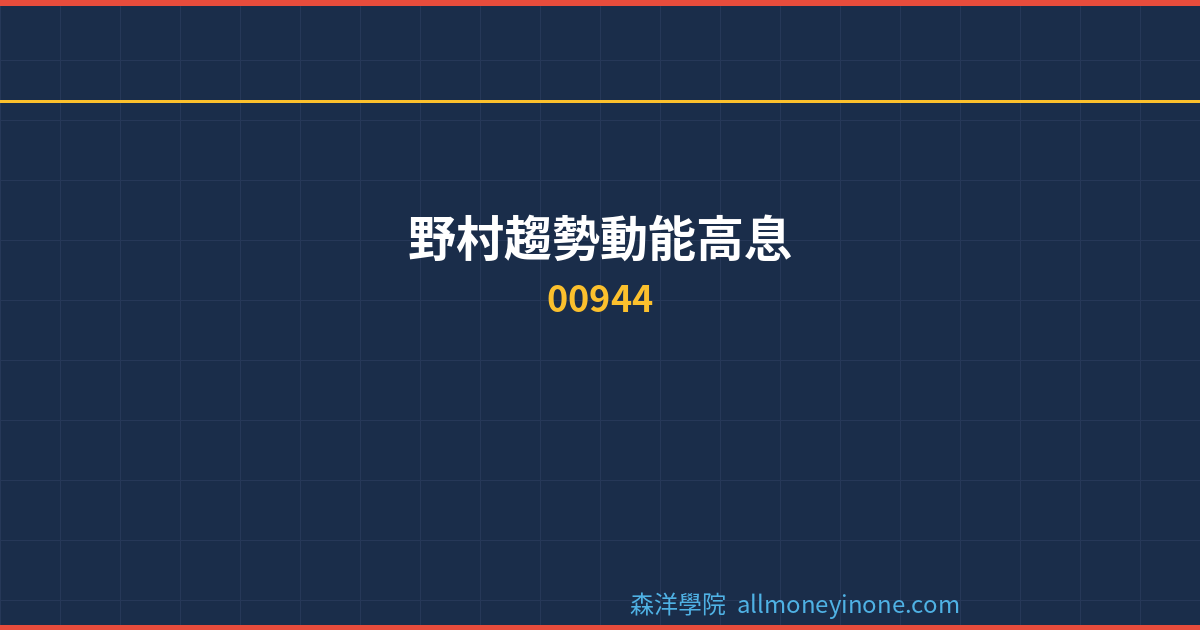 00944 dividend complete analysis 2026