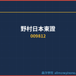 野村日本東證(009812)十大成份股深度分析｜全球布局與投資風險評估
