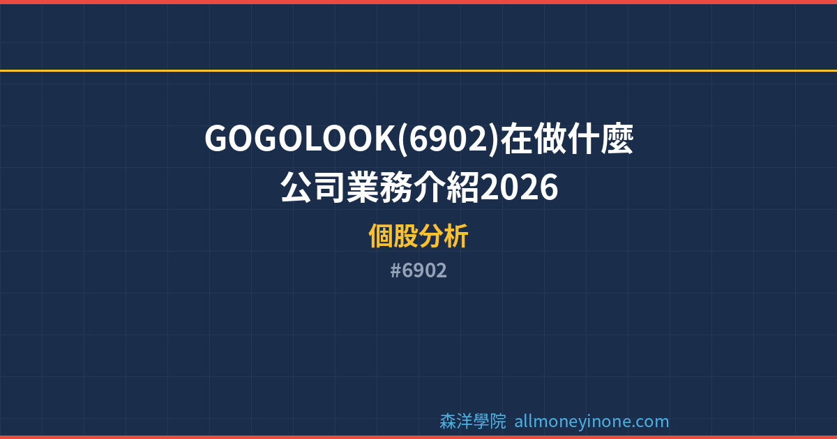 6902 封面圖