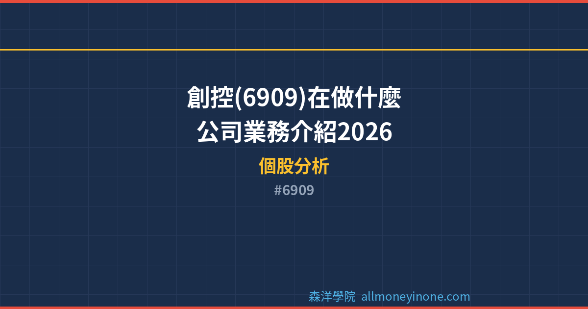 6909 封面圖