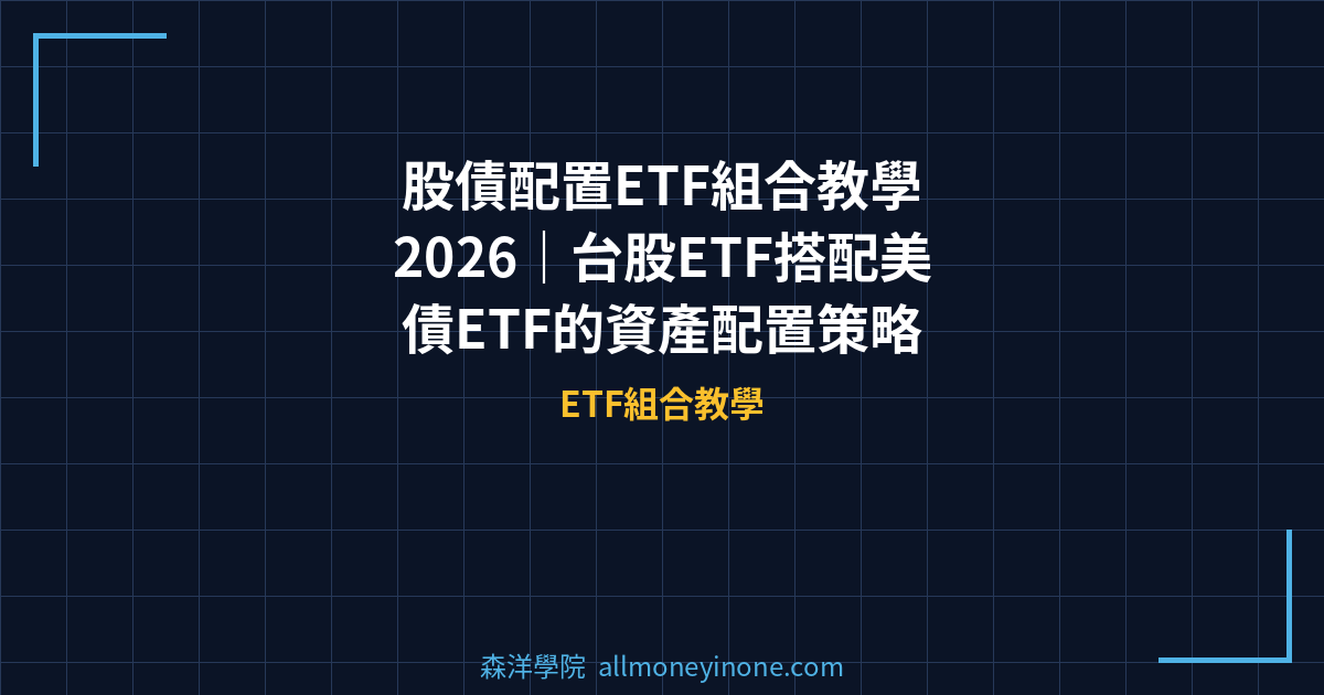 Bond stock etf allocation 2026 cover