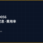 0050 vs 0056 ETF完整比較 2026｜成分股、配息、費用率、年化報酬率
