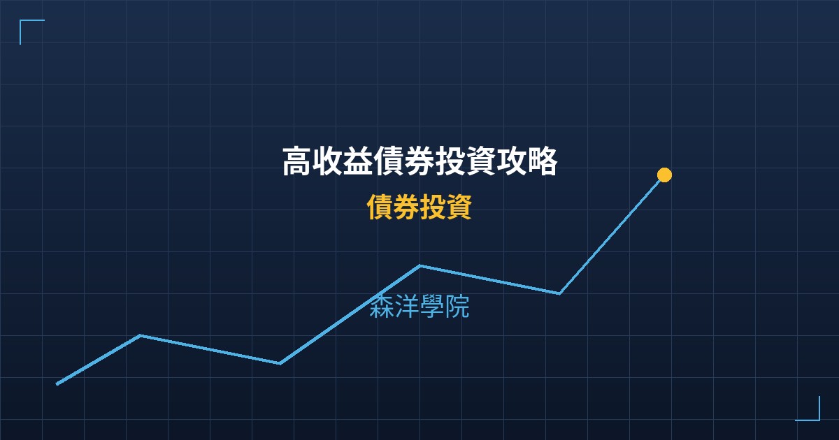 Cover high yield bond strategy