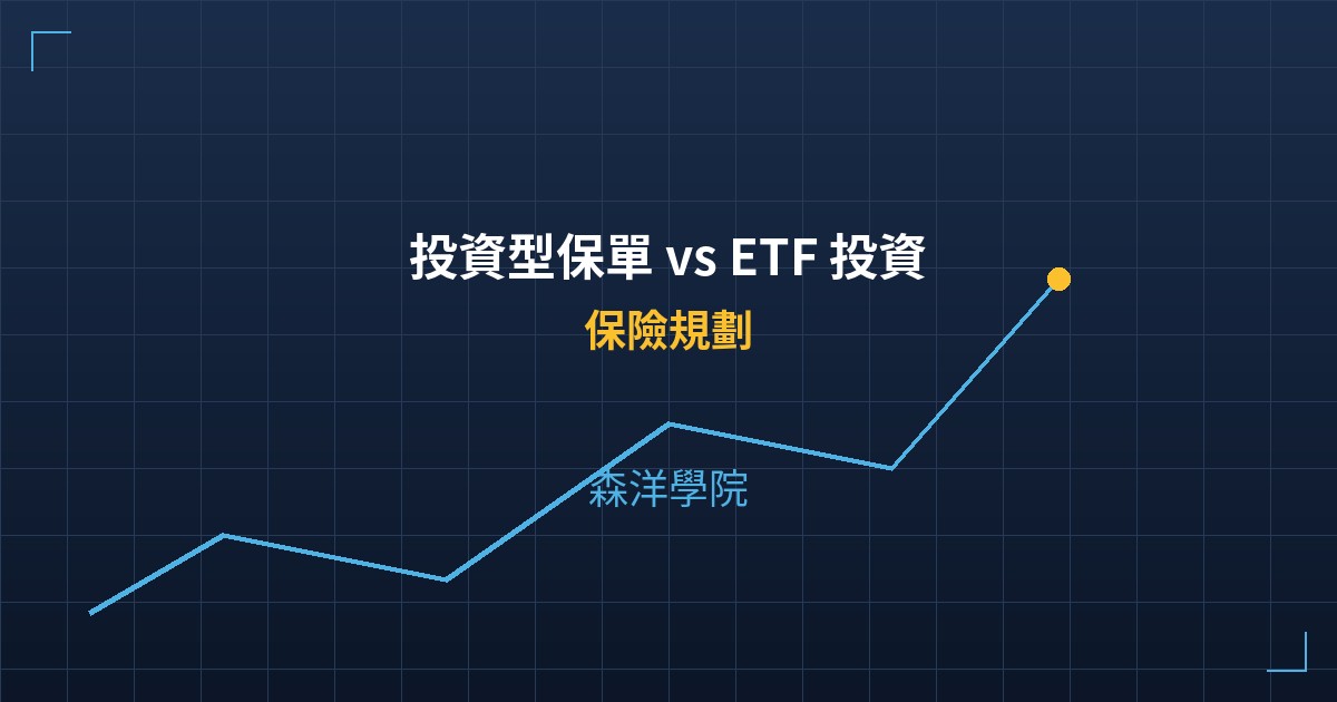 Cover investment insurance vs etf