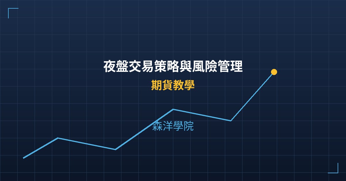Cover night session trading strategy