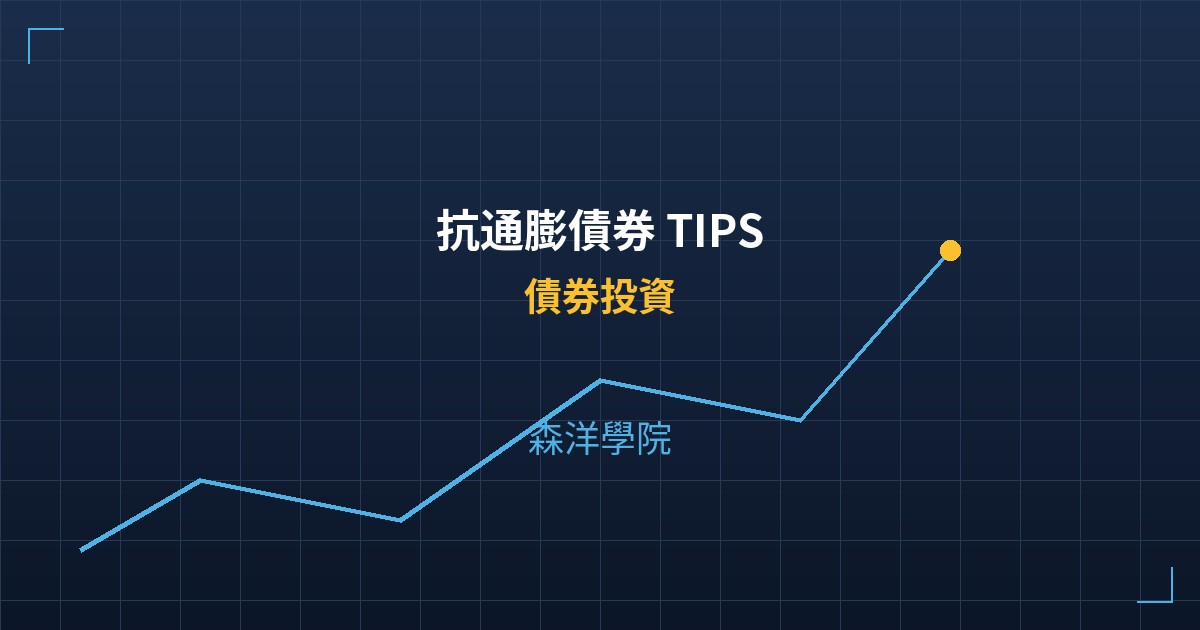 Cover tips inflation protection