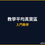 ATR指標教學2026｜平均真實區間停損設定與波動率應用