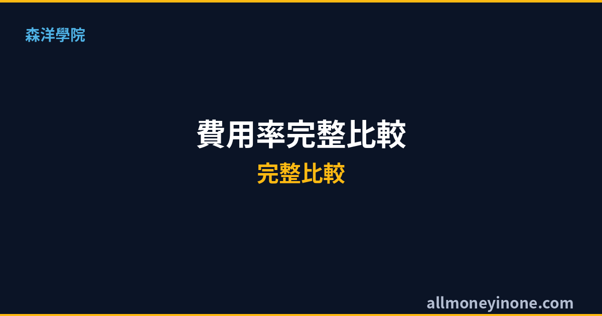 債券ETF績效排名2026|台股債券ETF殖利率與費用率完整比較