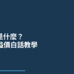 折溢價是什麼？ETF 折溢價白話教學 2026