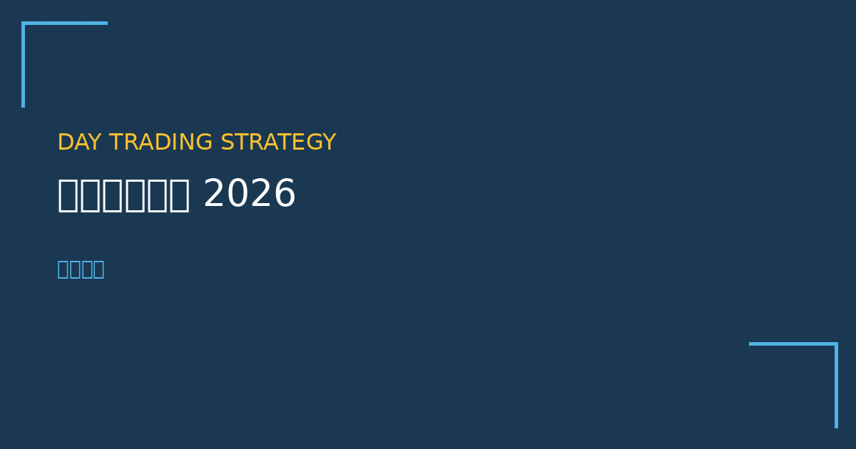 Day trading strategy guide