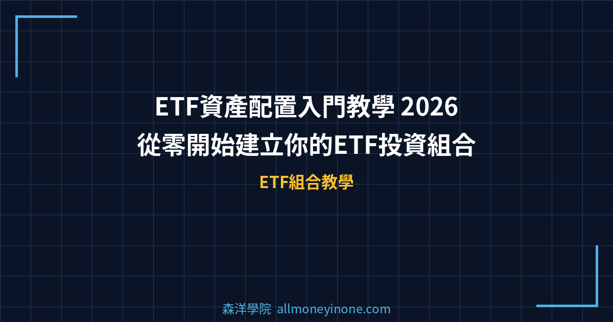 Etf asset allocation for beginners 2026 cover