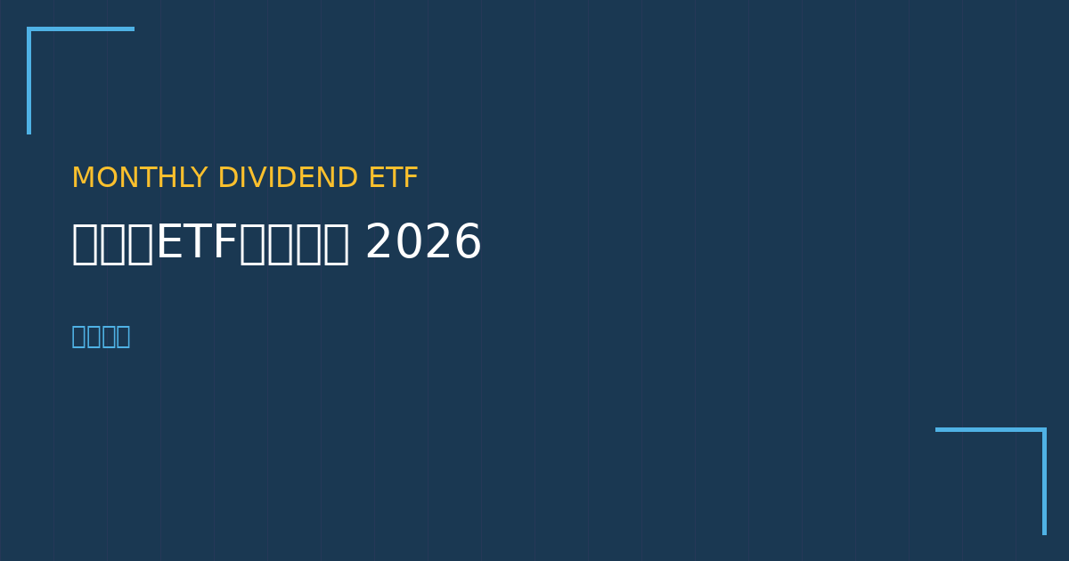 Etf monthly dividend combination