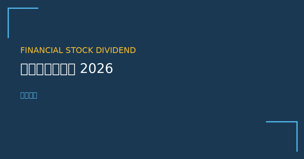 Financial stock dividend strategy