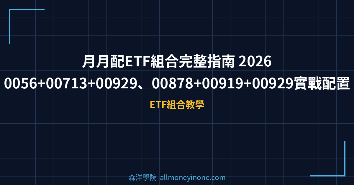 Monthly dividend etf portfolio 2026 cover