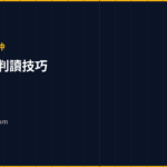 當沖籌碼判讀技巧 2026｜分點券商買賣超與隔日沖策略追蹤