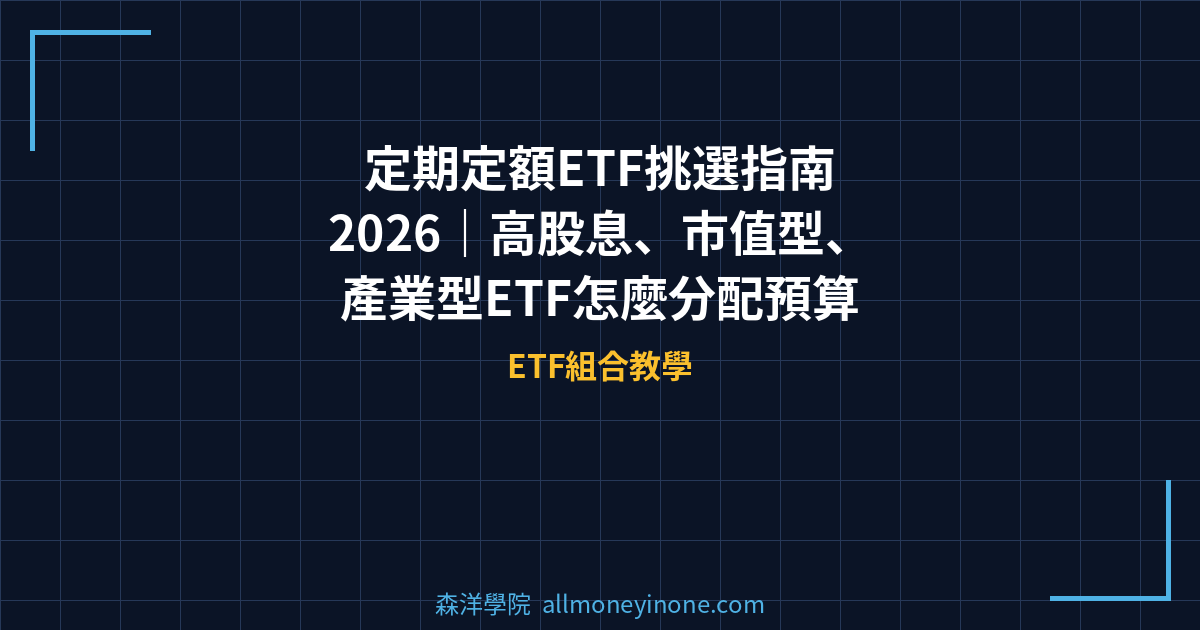 Regular investment etf selection 2026 cover