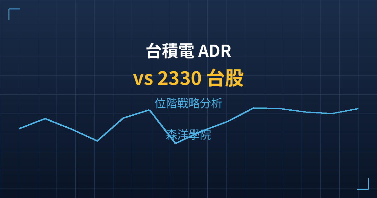 us-tsm-adr-vs-2330-comparison strategy analysis cover