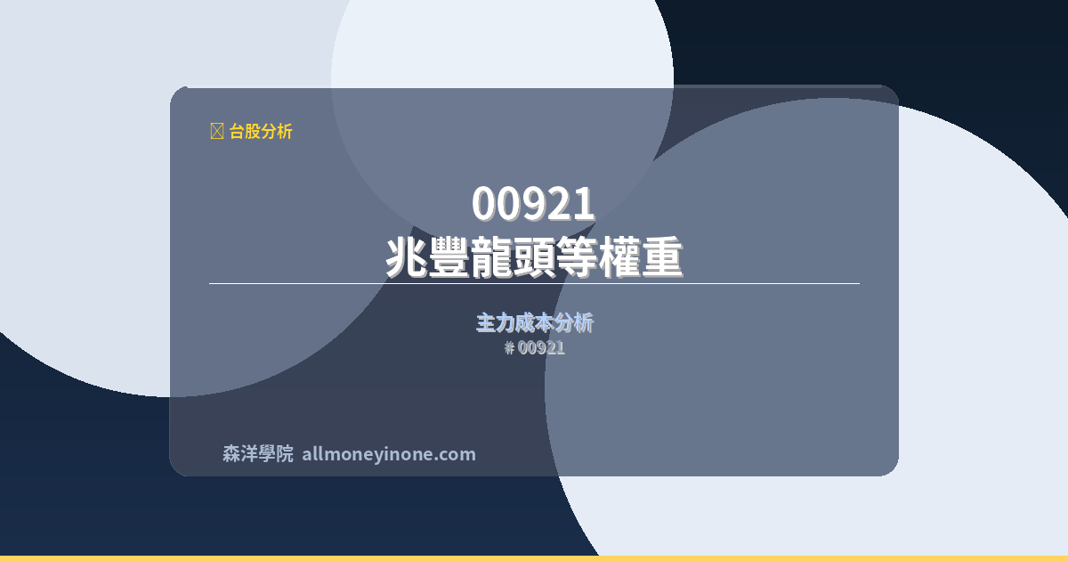 00921 封面圖