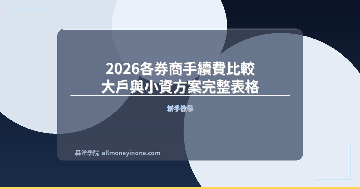 2026 brokerage fee comparison