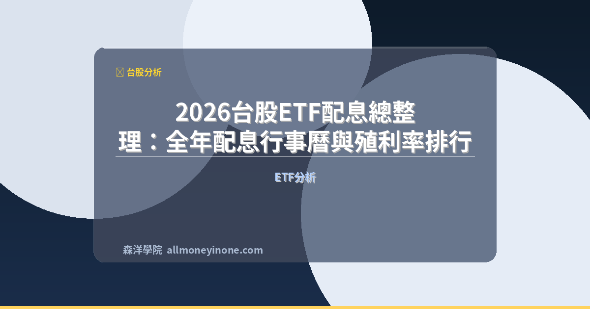 2026 etf dividend calendar