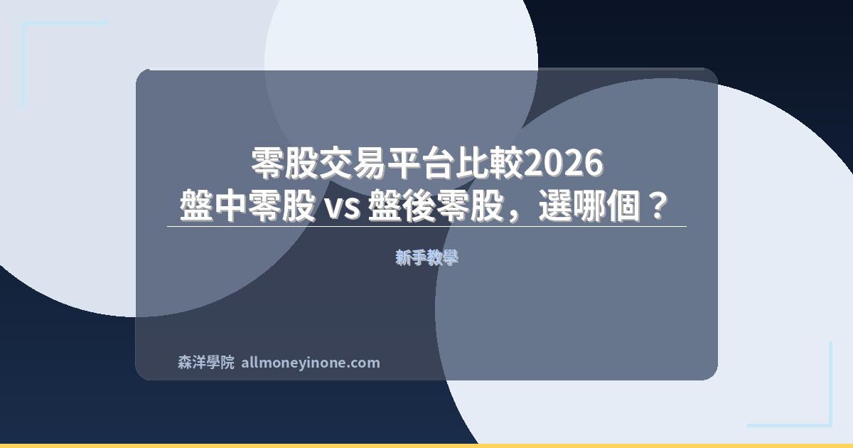 2026 fractional share trading comparison