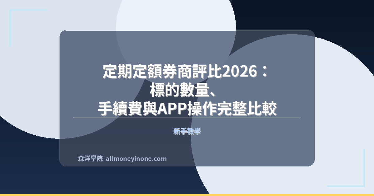 2026 regular investment broker comparison