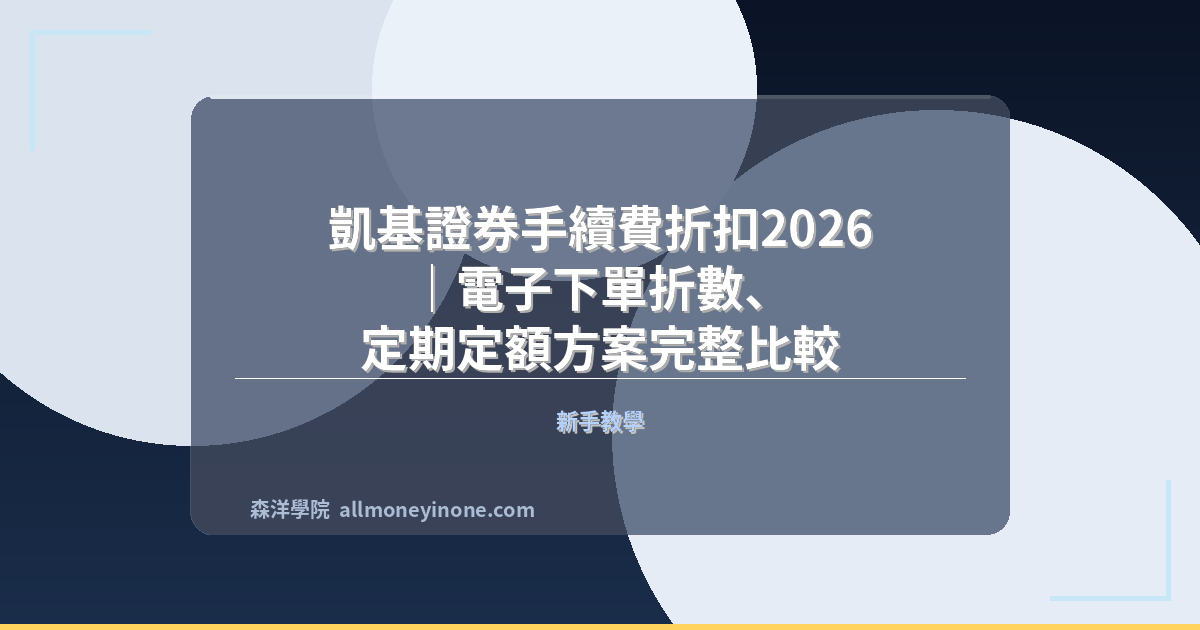 2026 taiwan broker fee discount comparison