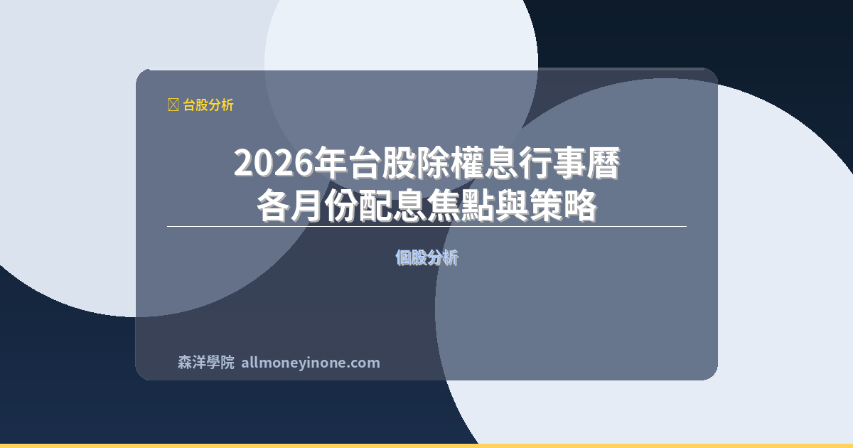2026 taiwan stock ex dividend calendar