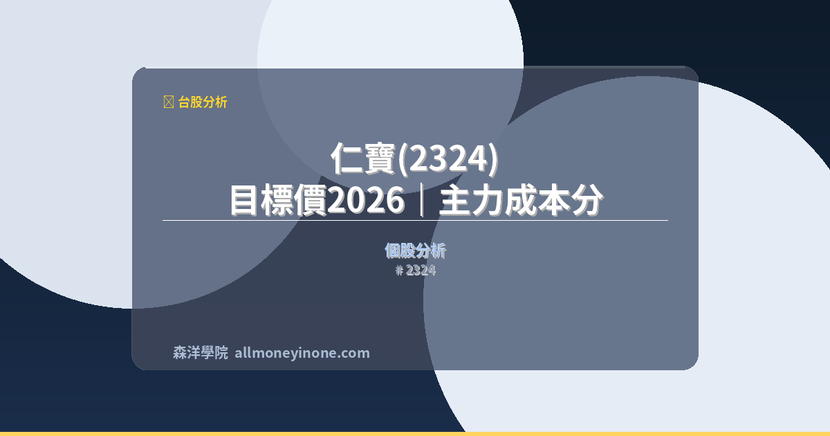 2324 strategic analysis