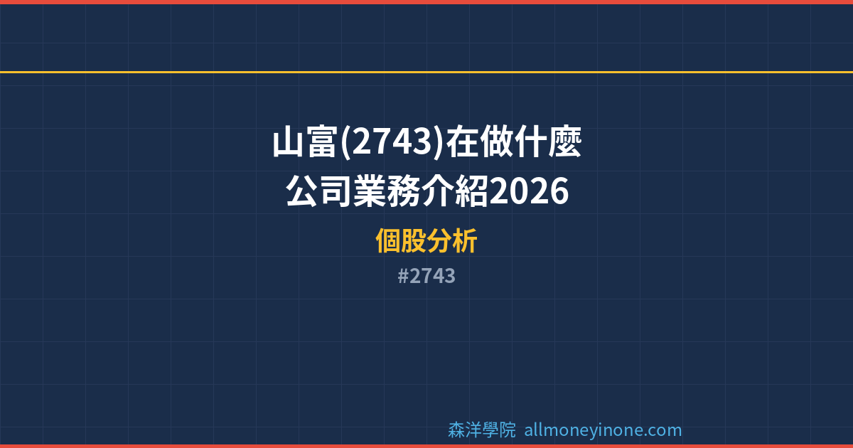 2743 封面圖