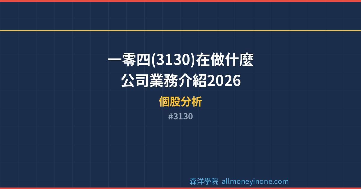 3130 封面圖